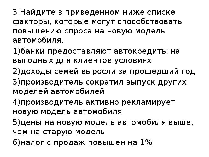 В приведенном ниже списке факторы. Найдите в приведённом ниже списке факторы предложения.. Найдите в приведенном ниже списке меры способствующие снижению. Найдите в предложенном списке факторы способствующие.