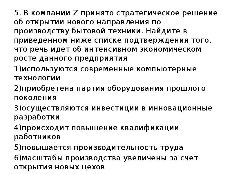 Приобретает партиями. В компании z принято стратегическое решение об открытии нового. В компании z принято стратегическое решение. Увеличение масштабов производства за счет открытия новых цехов. В компание принято стратегическое решение об.