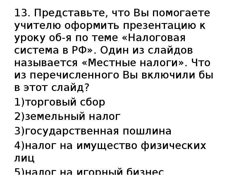 Представьте что вы помогаете учителю оформить презентацию к уроку обществознания по теме религия как