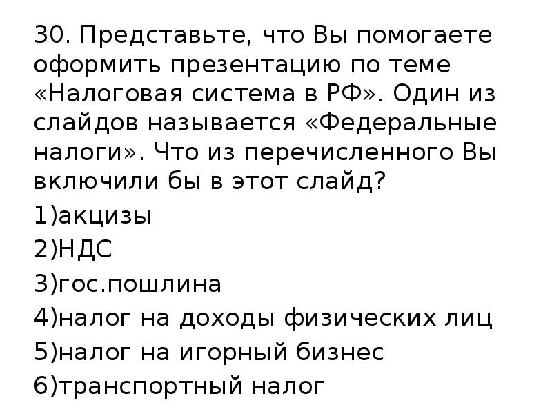 Представьте что вы делаете презентацию к уроку