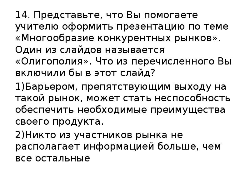 Представьте что вы помогаете учителю оформить презентацию. Представим что вы помогаете учителю оформить презентацию.