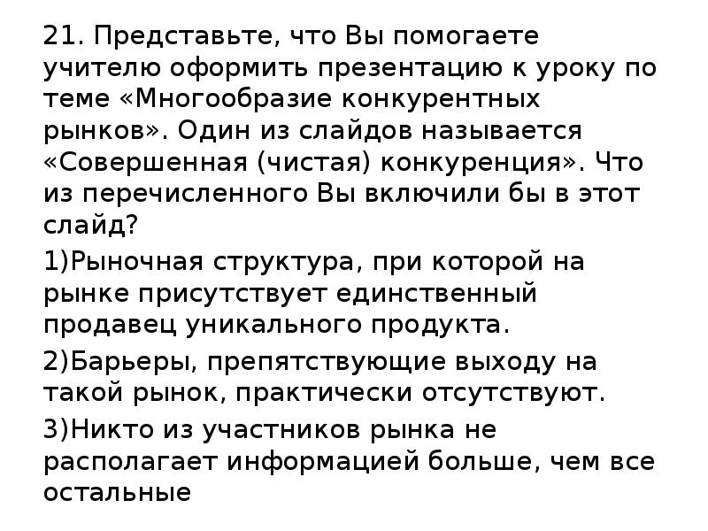 Представьте что вы помогаете учителю оформить презентацию к уроку обществознания по теме факторы