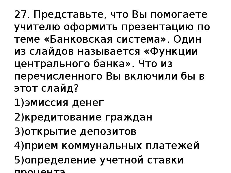 Представьте что вы помогаете учителю оформить презентацию