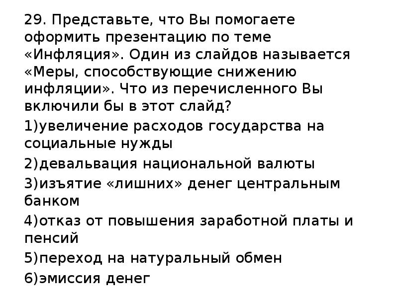 Представьте что вы помогаете учителю оформить презентацию