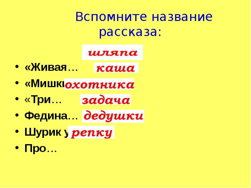 Вспомнить названия произведений. Жанр, название рассказа приëмышь. Аслшыемник.