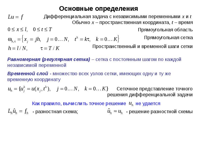 Какая конечно разностная схема обладает большей устойчивостью