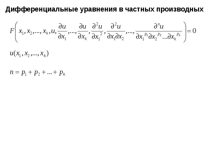 Разностные схемы для уравнений параболического типа