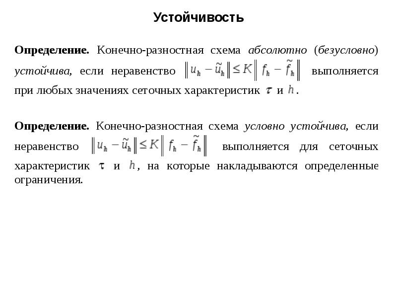 Конечно разностная схема это