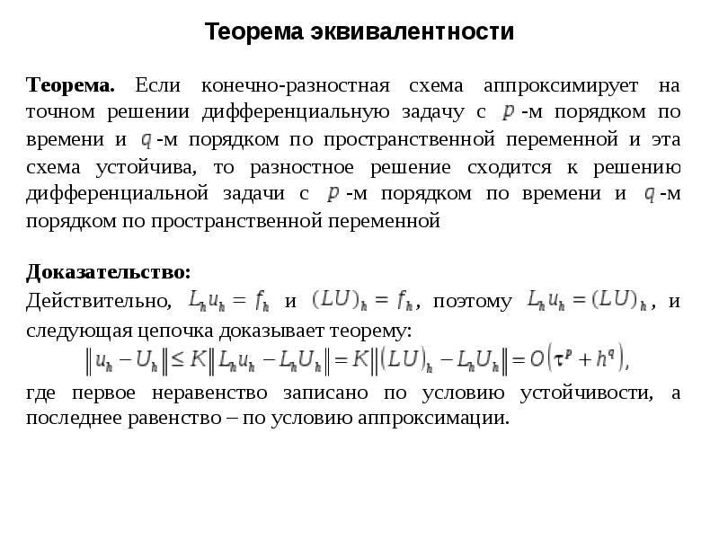 Какая конечно разностная схема обладает большей устойчивостью