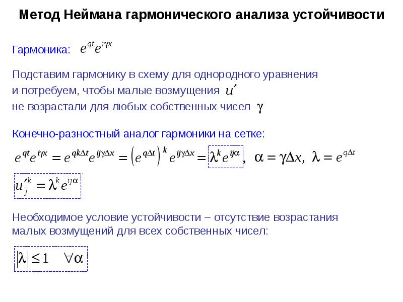 Какая конечно разностная схема обладает большей устойчивостью