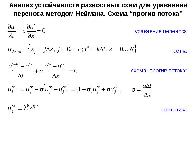 Какая конечно разностная схема обладает большей устойчивостью