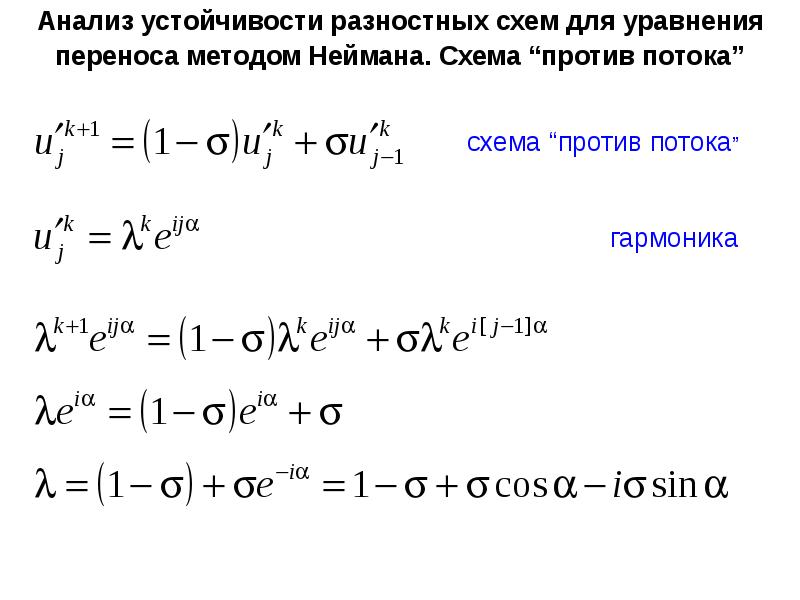 Какая конечно разностная схема обладает большей устойчивостью