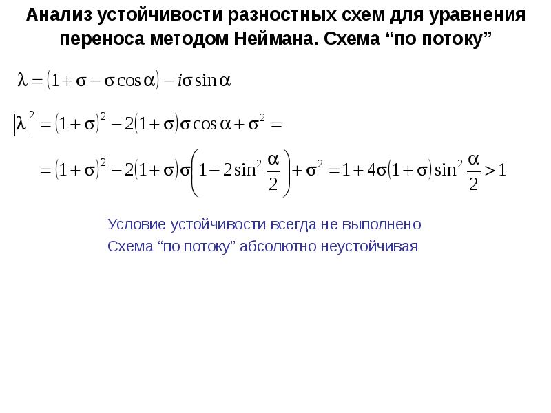 Разностная схема для уравнения переноса