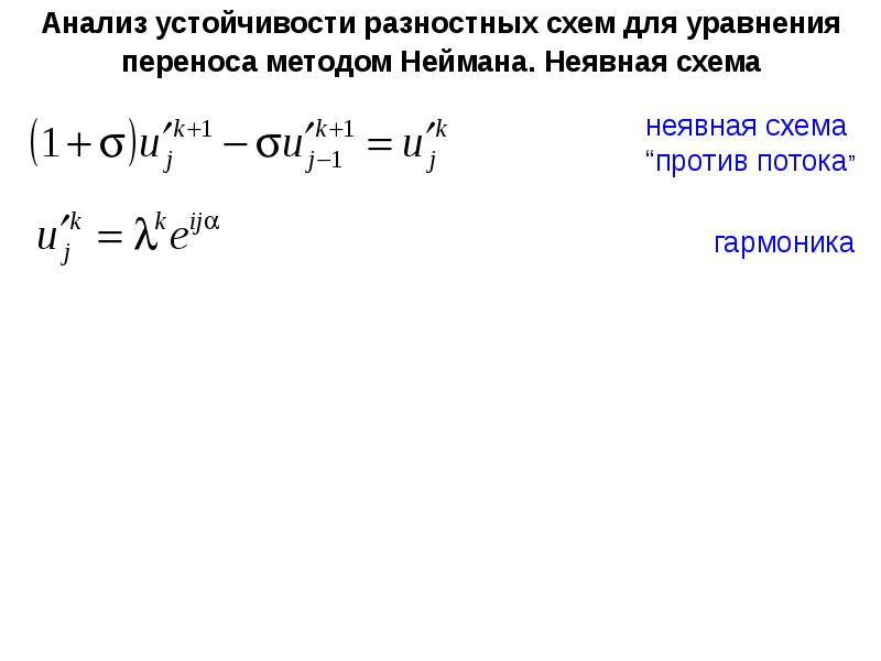 Разностные схемы для параболических уравнений