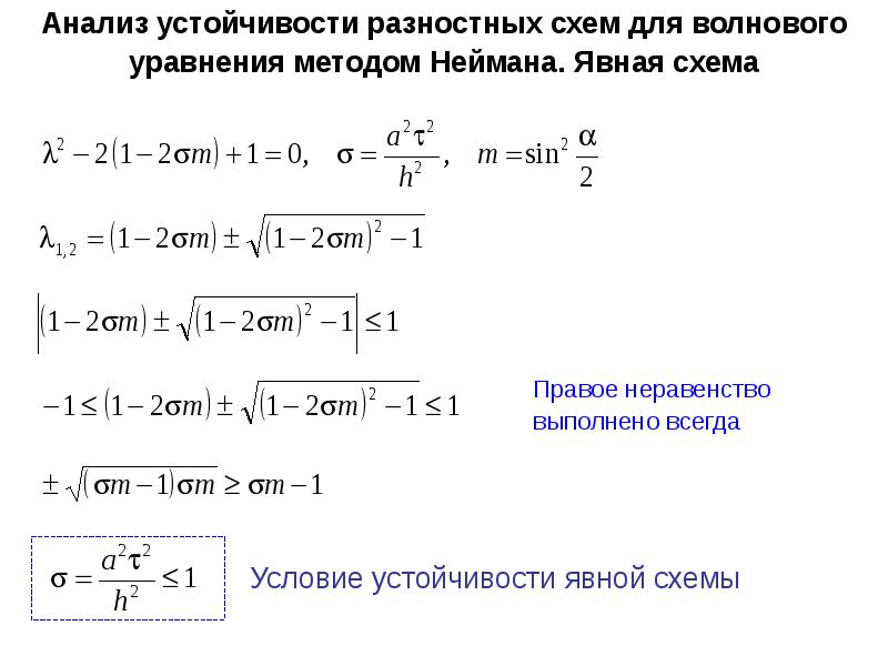 Какая конечно разностная схема обладает большей устойчивостью