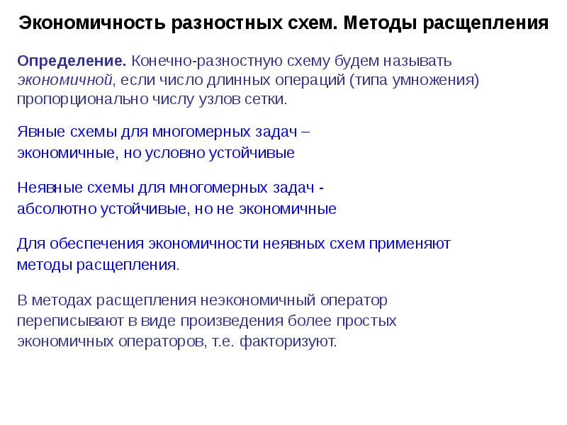 Конечно определение. Протеолиз метод определения. Экономичный определение. Метод расщепления теста. Метод расщепленного оператора.