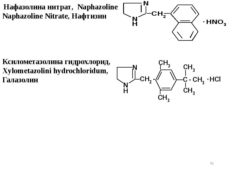 Протаргол формула. Протаргол формула. Протаргол, дезинфицирующее средство антисептик р-р 2% 10 мл. Гексэстрол синэстрол. Протаргол формула структурная.