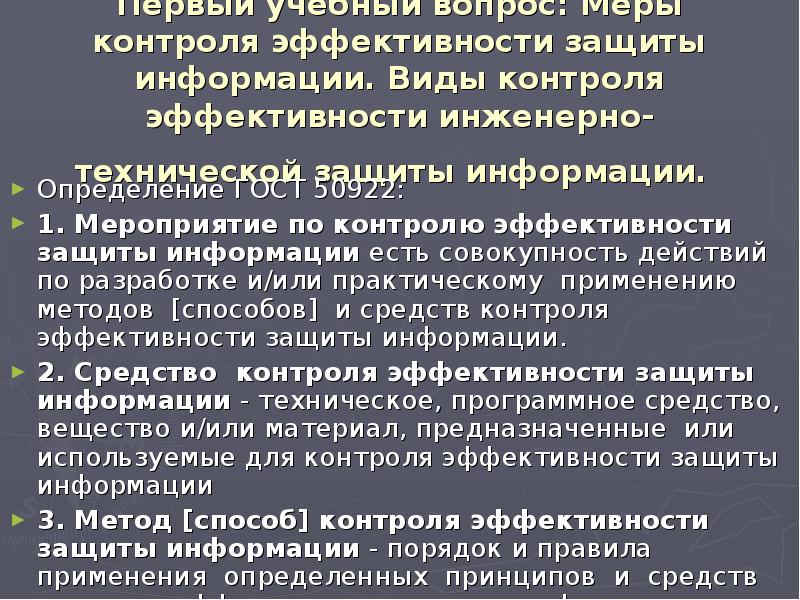 Эффективность защиты