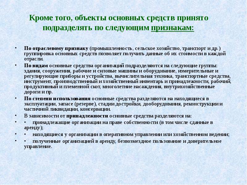 Аналитическая группа основных средств