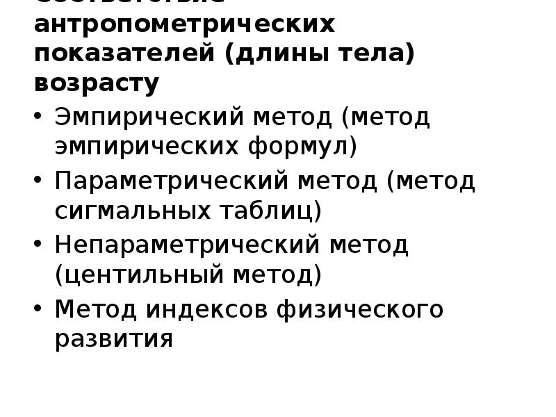 Оценка пропорциональности развития ребенка презентация