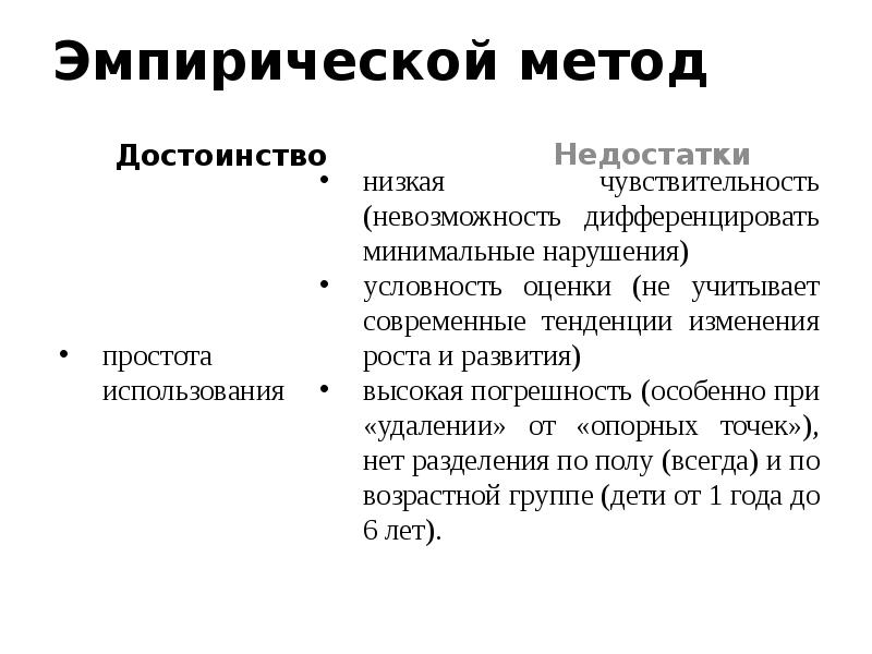 Оценка пропорциональности развития ребенка презентация