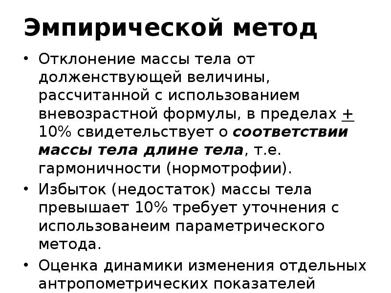 Оценка пропорциональности развития ребенка презентация