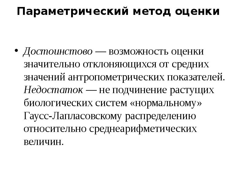 Оценка пропорциональности развития ребенка презентация