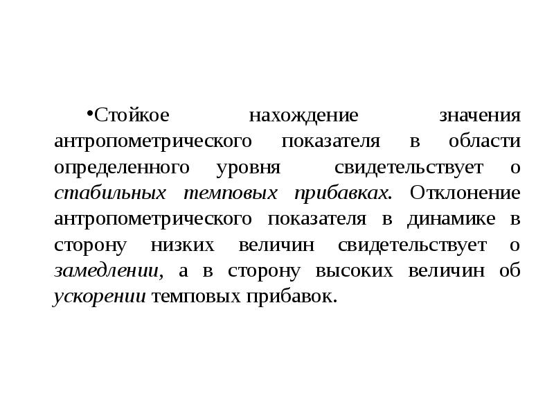 Оценка пропорциональности развития ребенка презентация