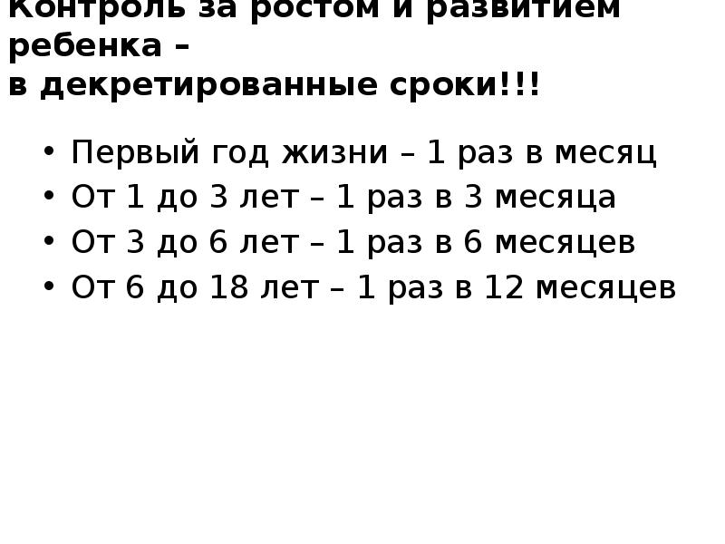 Оценка пропорциональности развития ребенка презентация