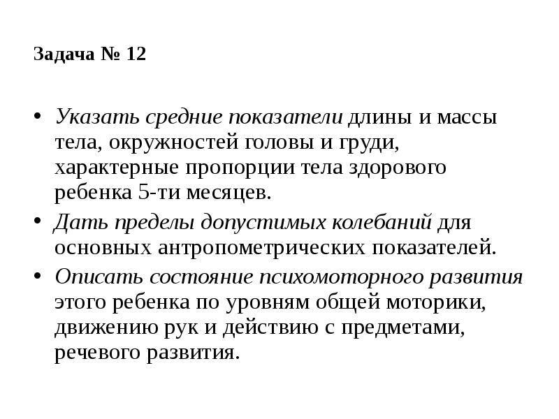 Оценка пропорциональности развития ребенка презентация