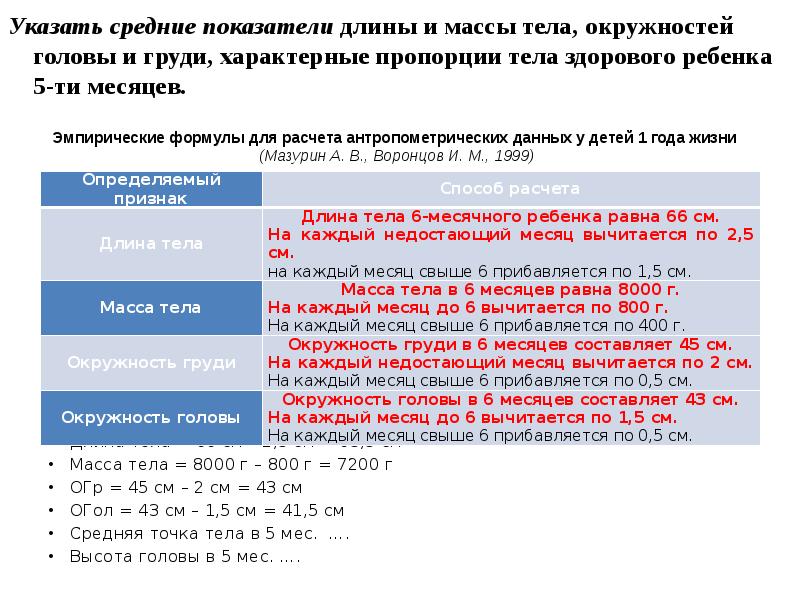 Оценка пропорциональности развития ребенка презентация