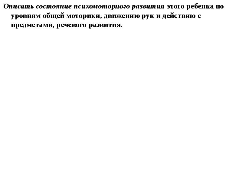 Оценка пропорциональности развития ребенка презентация