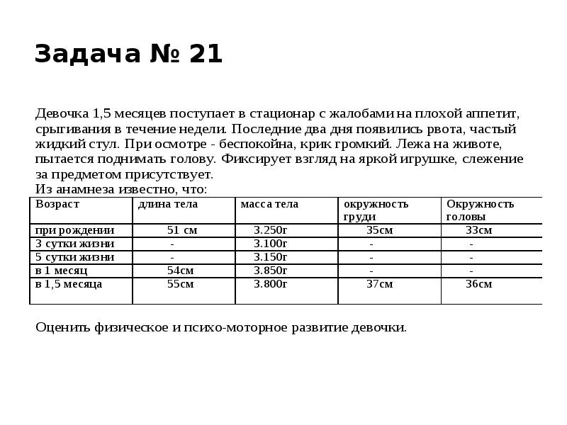 Оценка пропорциональности развития ребенка презентация