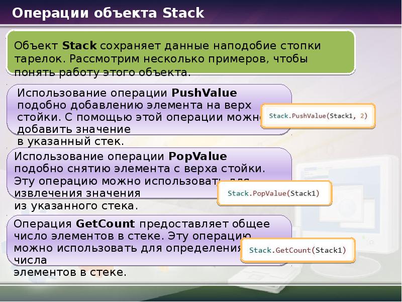 Объект операции. Stack операции. Стэк операция. Стек это объект который. Вывод всех объектов стека.