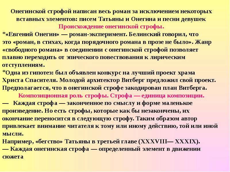 Особенности онегинской строфы. Строфа в романе Евгений Онегин. Строфа 10 Евгений Онегин. Строфы в Евгении Онегине. Онегинская строфа в романе Евгений.