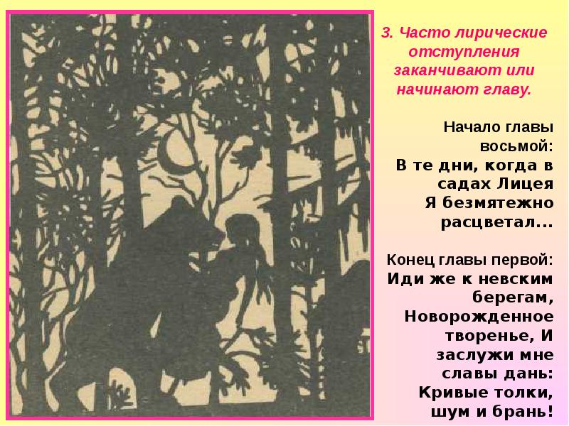 Пушкин в те дни когда в садах лицея. Когда в садах лицея я безмятежно расцветал. Лирические отступления в Евгении Онегине 8 глава. Евгений Онегин когда в садах лицея.