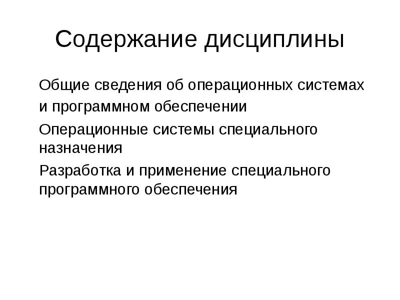 Содержание дисциплины