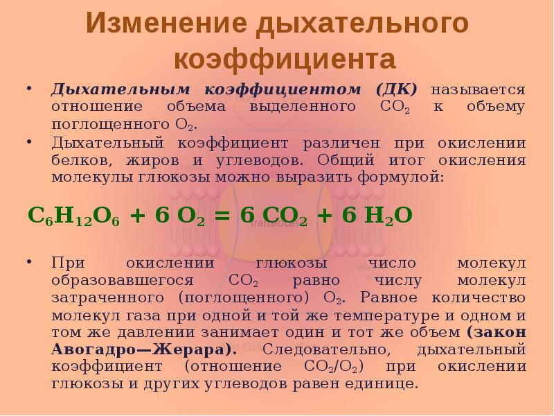 Молекулы окисления