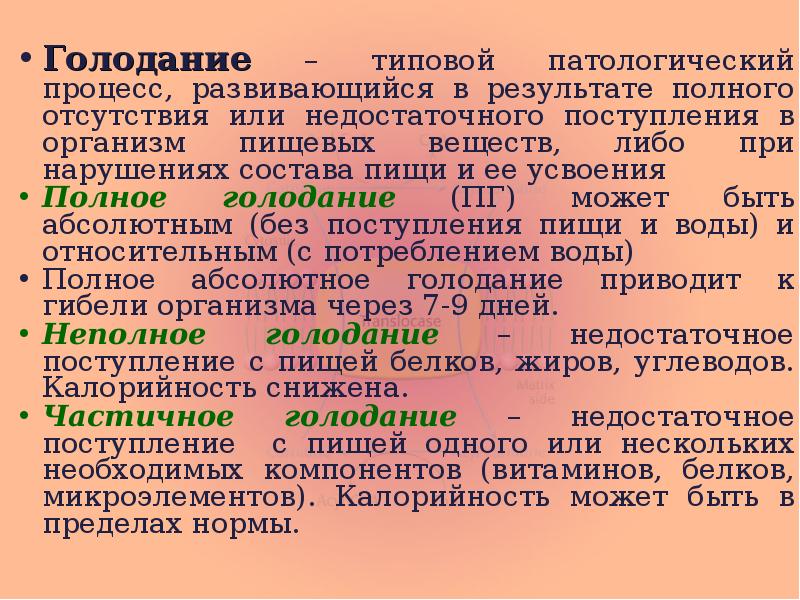 Периоды голодания