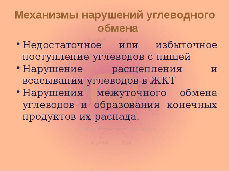 Обмен механизм обмена. Механизмы нарушения углеводного обмена. Нарушение углеводного обмена патофизиология. Нарушение межуточного обмена углеводов. Нарушение обмена углеводов патофизиология.