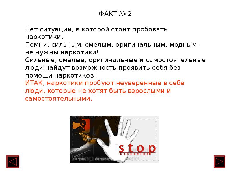 Стой пробуй. Внимание наркотики. Не пробуйте наркотики. Наркотики рассуждение.