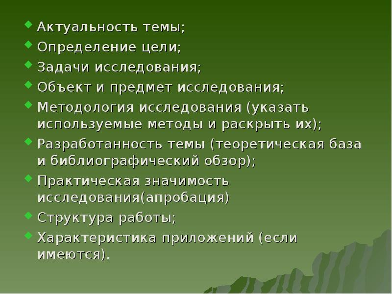 Практическая обзор. Цели и задачи презентации. Слайд цель и задачи исследования. Задачи исследования для презентации. Актуальность темы бронхиальная астма.