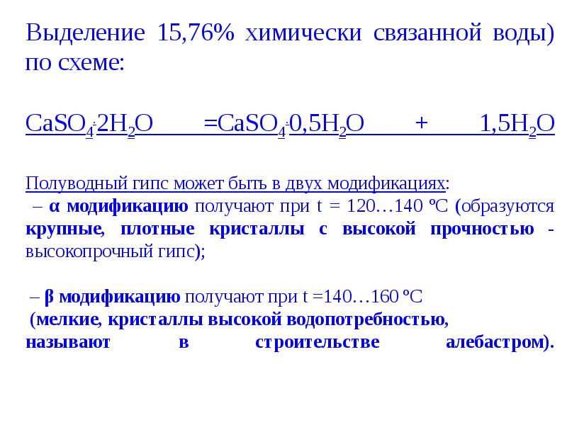 Химия в строительстве презентация 11 класс