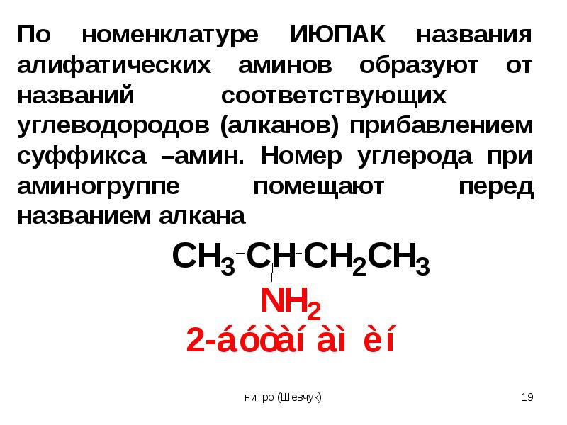 Презентация химия 10 класс нитросоединения