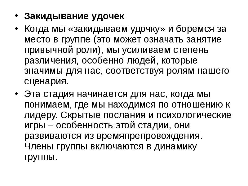 Роль соответствует. Закидывание удочки в психологии термин. Доказательство закидыванием. Проброла наскзь это.