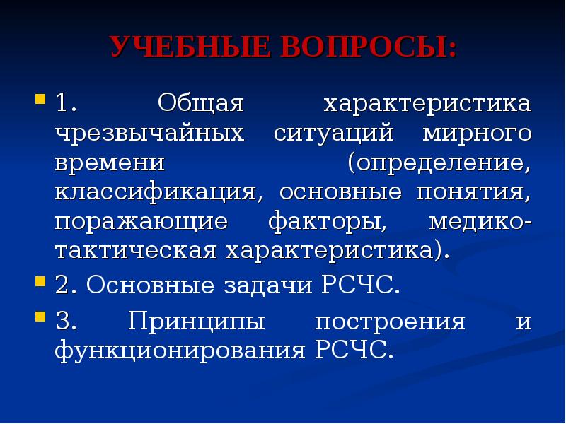 Характер чрезвычайной ситуации. Общая характеристика чрезвычайных ситуаций мирного времени. Основные характеристики чрезвычайной ситуации. Характеристика ЧС мирного времени. Характеристика ЧС характеристика.