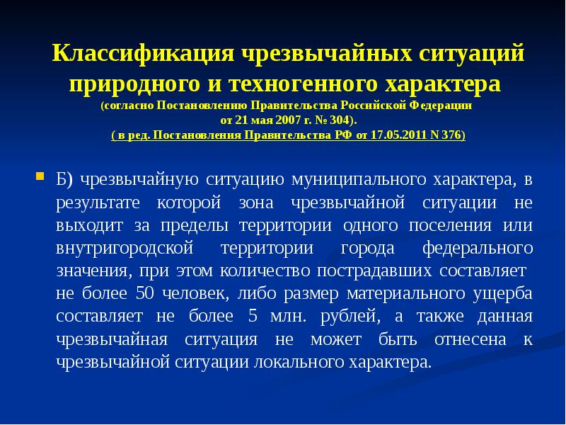 Накопление ситуации. ЧС локального характера. Характеристика локальной ЧС. Характеристика ЧС локального характера. Критерии локальной ЧС.