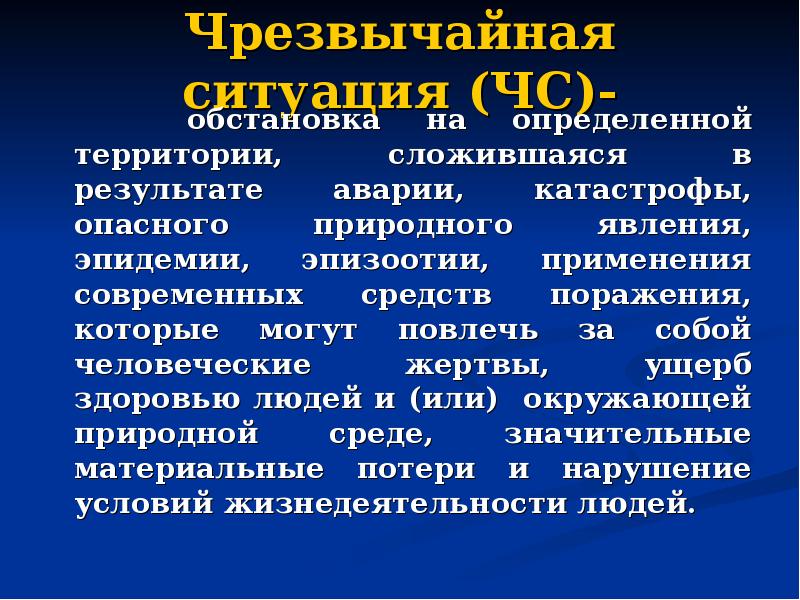 Определенной территории сложившаяся в результате. Синквейн Чрезвычайные ситуации. Обстановка на определенной территории сложившаяся в результате. Синквейн ЧС природного характера. Синквейн на тему опасные Чрезвычайные ситуации.