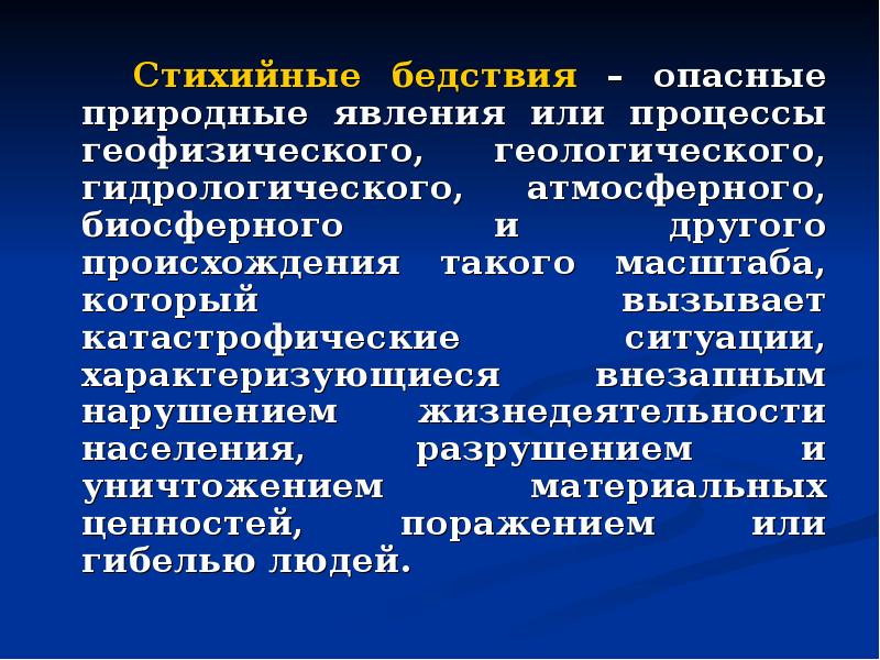 Нарушение жизнедеятельности. Анализ стихийных бедствий. Классификация стихийных бедствий. Стихийные бедствия природного характера классификация. Группы стихийных бедствий таблица.