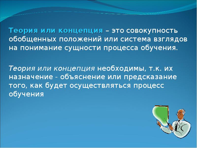 Совокупность обобщенных. Совокупность обобщенных положений это. Совокупность обобщенных представлений о мире – это. Экология совокупность обобщенных положений. Теория 15.3.